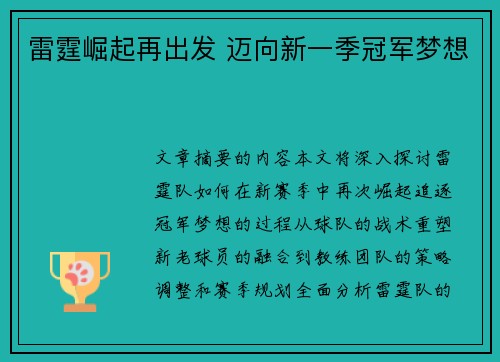 雷霆崛起再出发 迈向新一季冠军梦想
